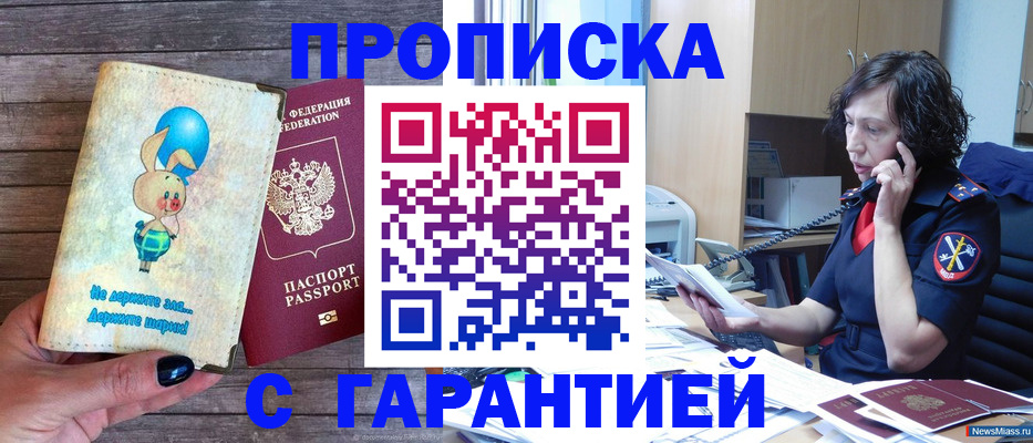 прописка от собственника в Инте