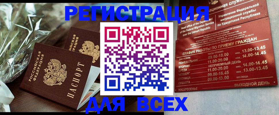 временная прописка в Инте